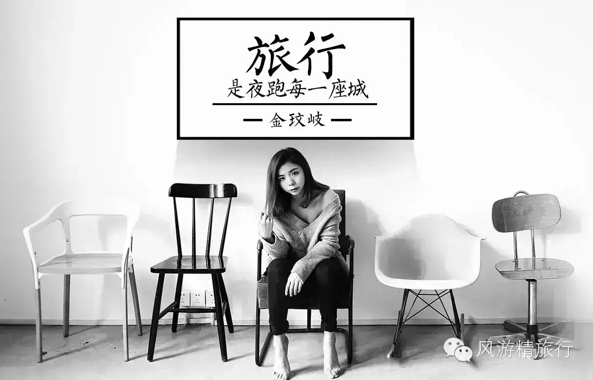 金玟岐:旅行是夜跑一座城