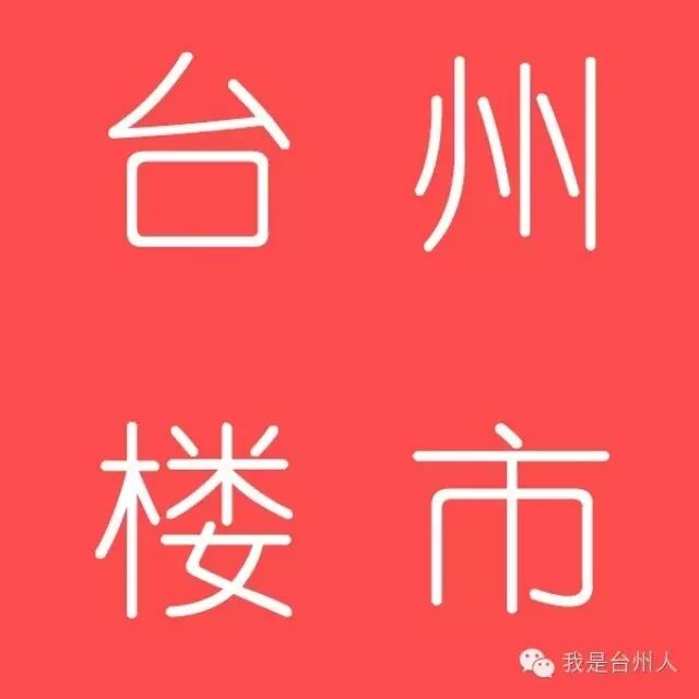 莫斯科人均绿地面积_台州人均住房面积(2)