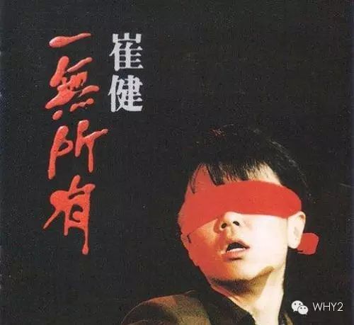 曾经最流行丨向摇滚致敬——崔健