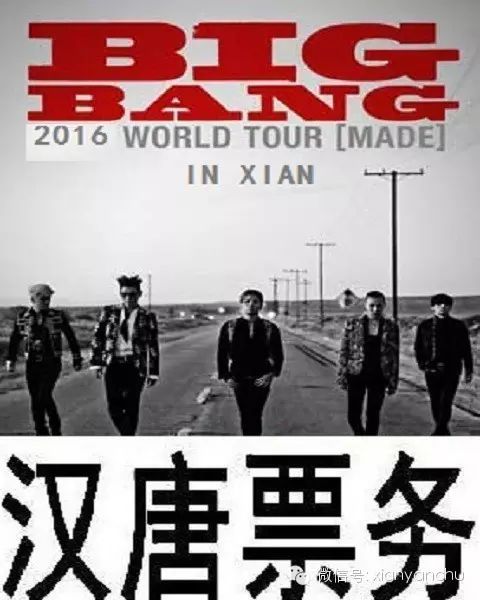 【订金】2016BIGBANG演唱会西安站,门票订票确保有票...