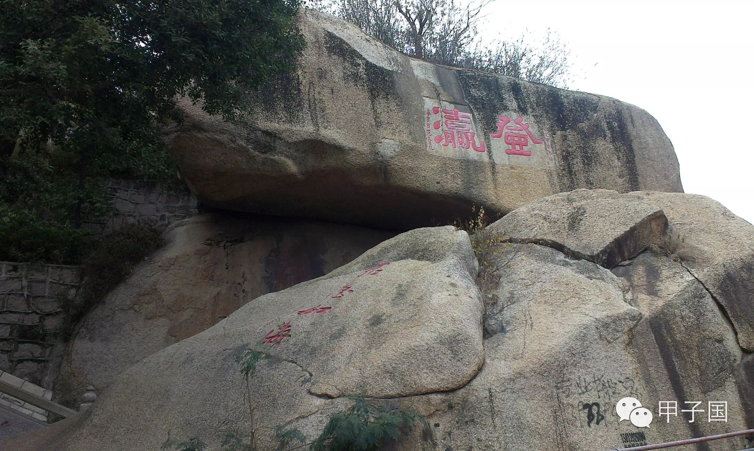 甲子待渡山,让人惊!