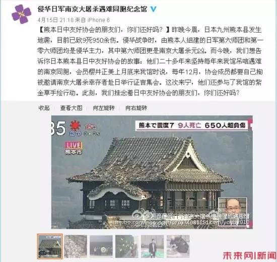 日本熊本地震,南京大屠杀纪念馆发了这样一条微博!