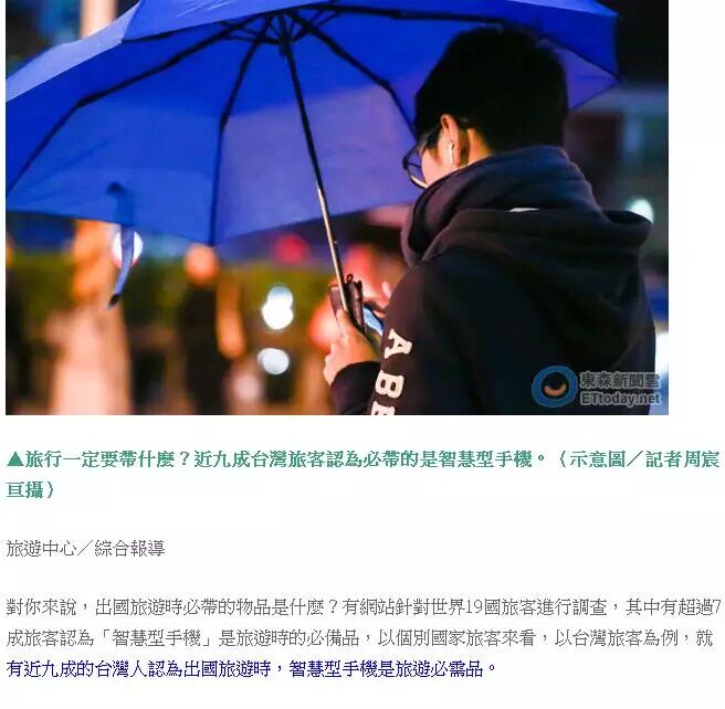 "大陆人出国带泡面 台湾人带手机"台媒傲娇什么?