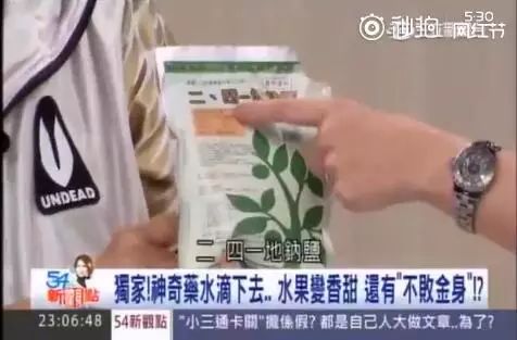 还敢吃台湾水果吗？他们竟用有毒的除草剂来保鲜