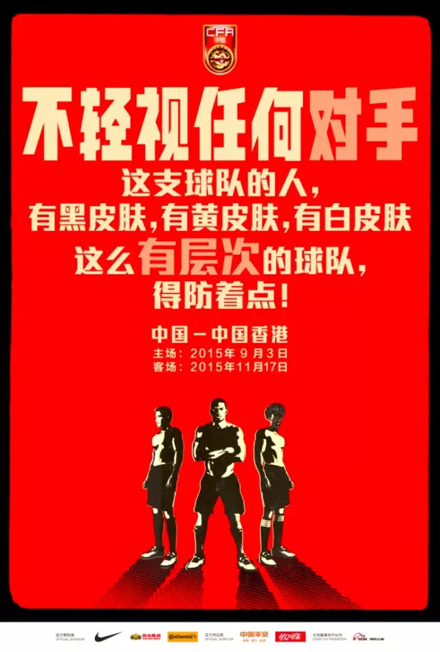 The Chinese FA poster on the Hong Kong team
