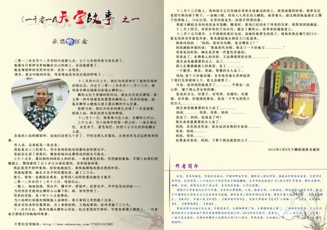 大型孝爱文学丛书《一千零—个天堂故事》征稿启事