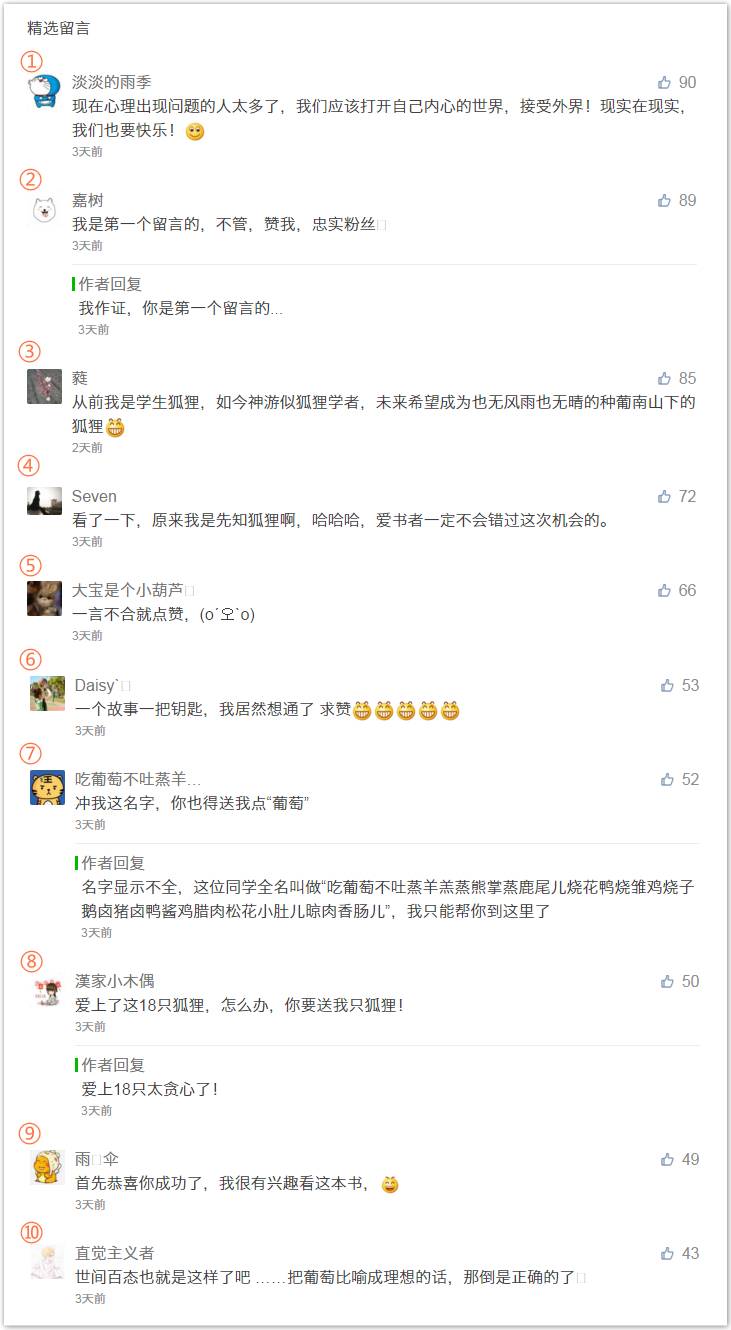 送书活动丨是谁得到了18只狐狸？
