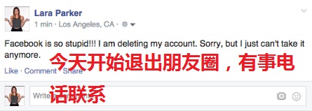 发表声明要退出朋友圈的