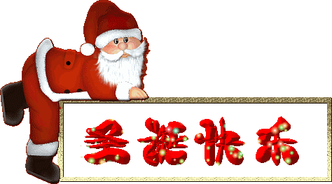 圣诞节祝福送给您深圳回头客顺记优惠狂欢活动火热进行中
