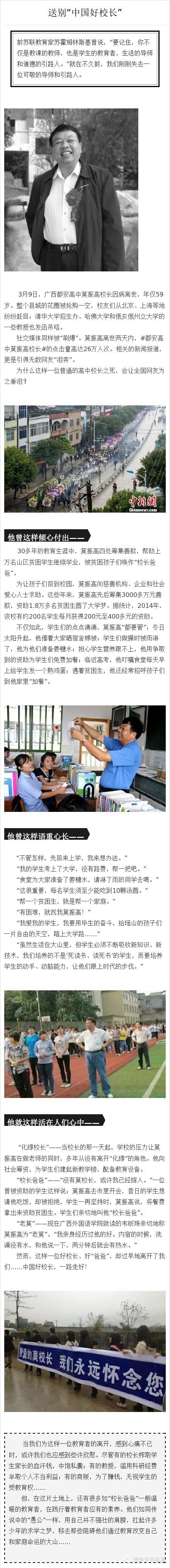 广西好校长离世惊动全城，数千人送行，县城花圈被抢购一空447 / 作者:火星娃崽 / 帖子ID:113314