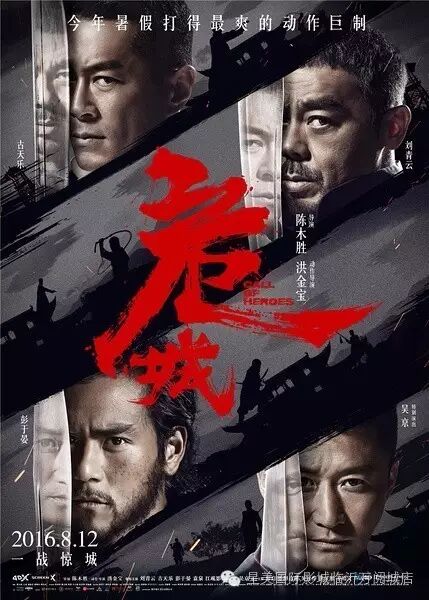 《危城》提档8月12日 刘青云古天乐彭于晏撩爆少女心