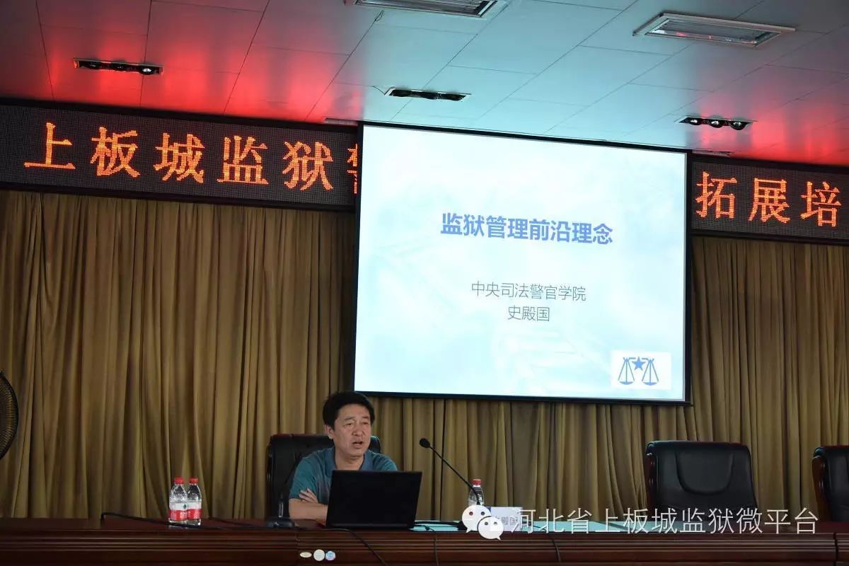上板城监狱聘请中央司法警官学院专家团队开展监狱警察业务技能拓展
