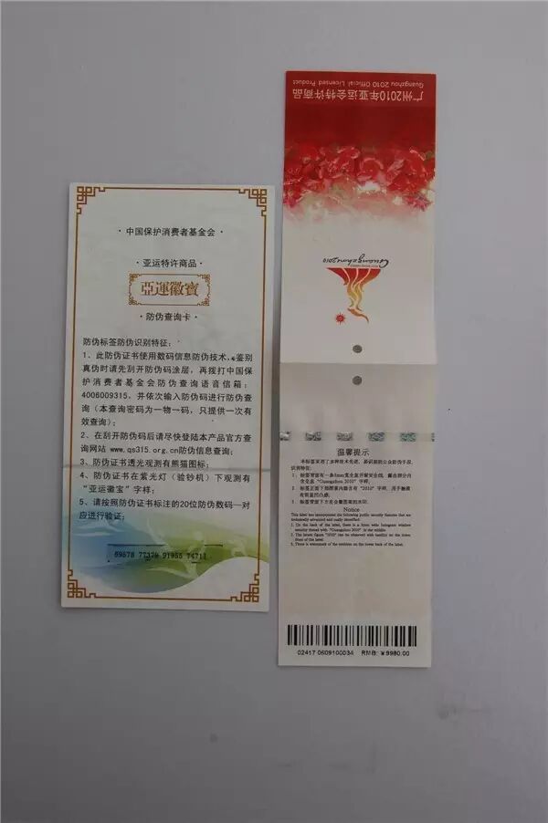 2010年广州亚运会错版徽宝