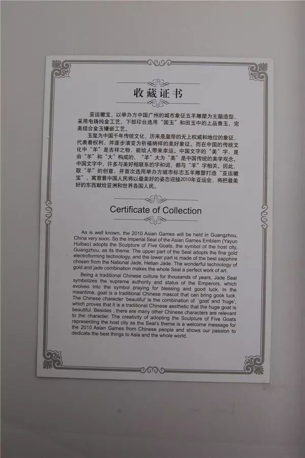 2010年广州亚运会错版徽宝