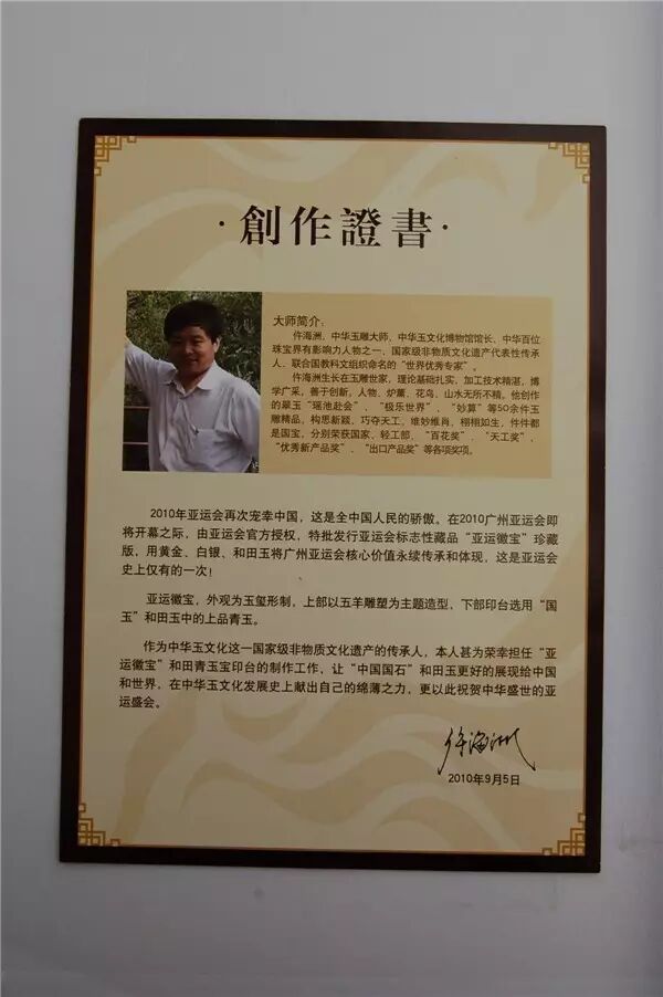 2010年广州亚运会错版徽宝