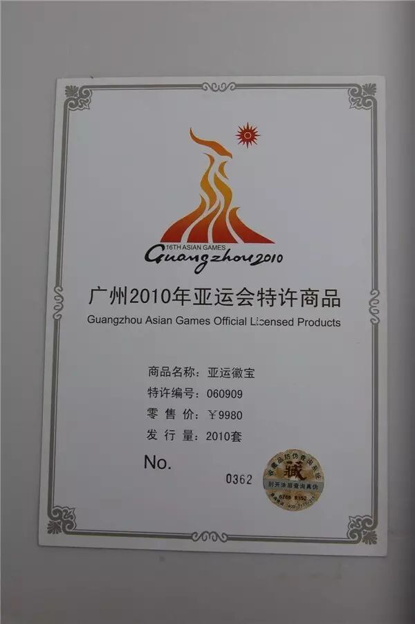 2010年广州亚运会错版徽宝