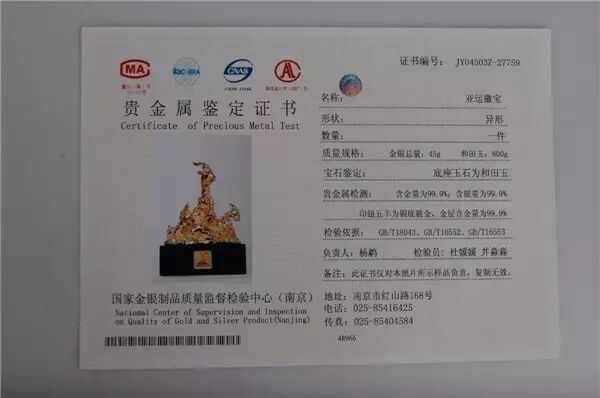 2010年广州亚运会错版徽宝