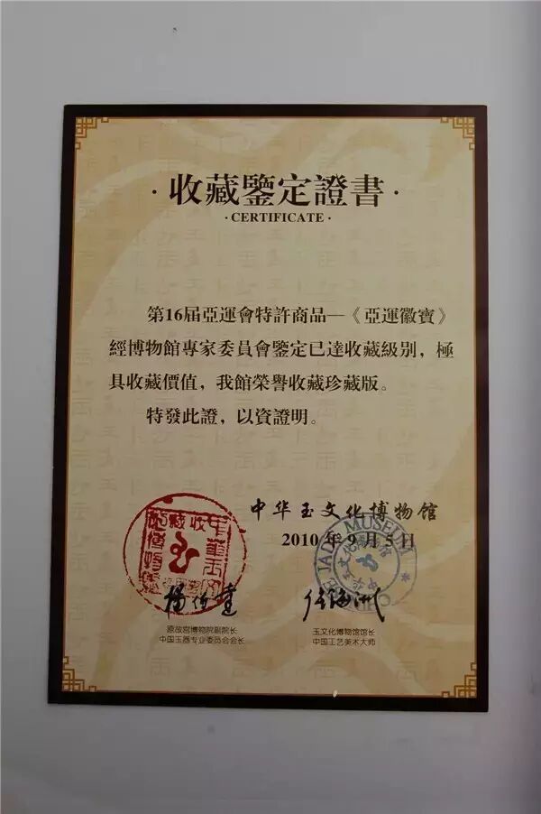 2010年广州亚运会错版徽宝