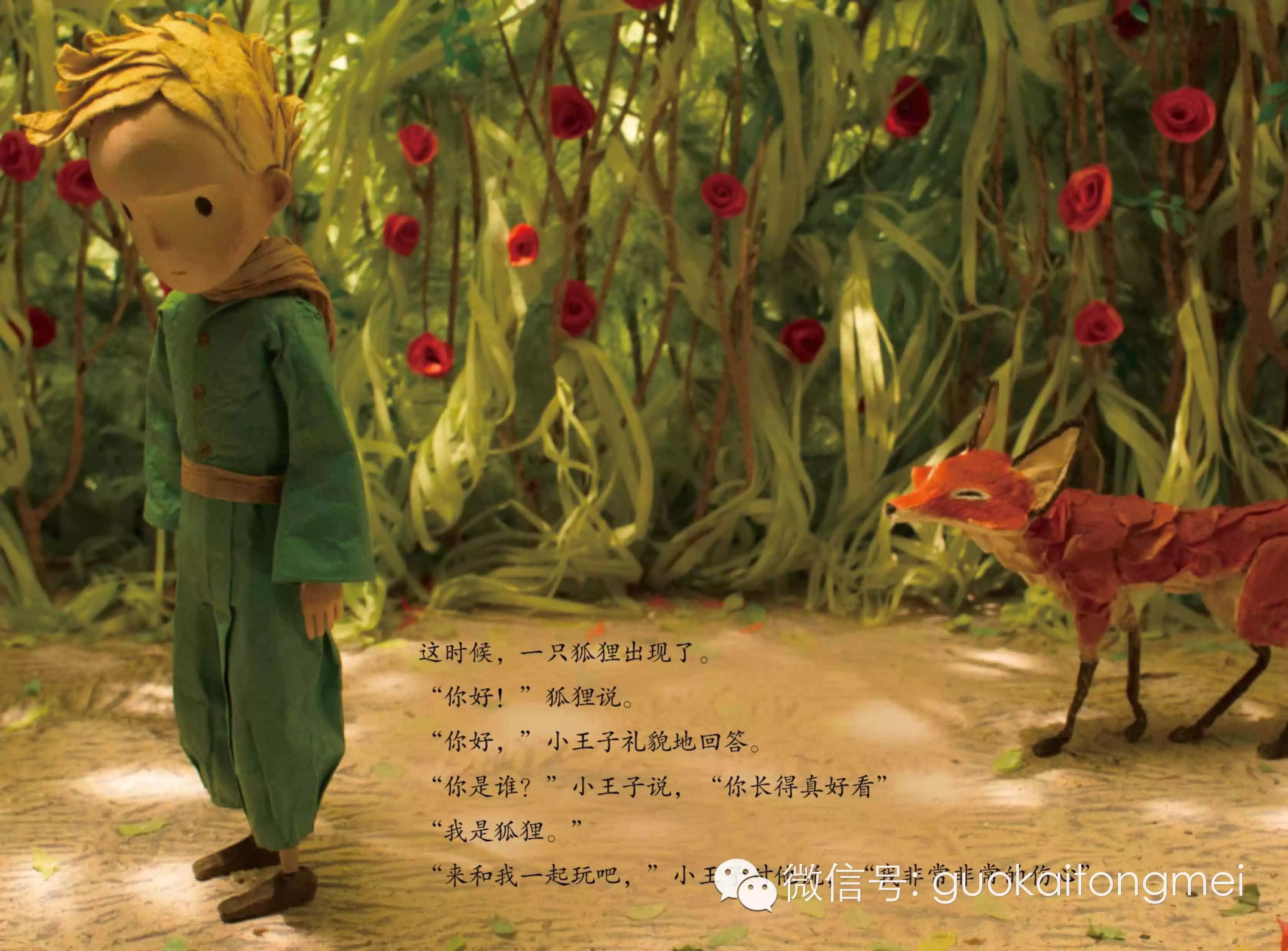 梦幻团队操刀的3d动画电影版的《小王子》(国内将在10月16日上映)