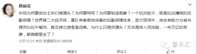 央视报道抗洪遭打脸:什么是正能量?煽情得有底线!