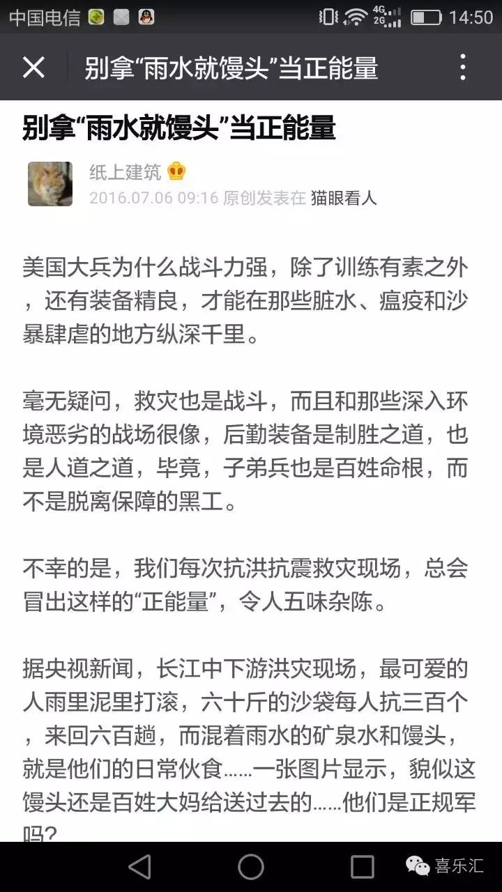 央视报道抗洪遭打脸:什么是正能量?煽情得有底线!