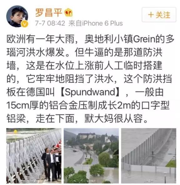 热贴:什么德国抗洪神器，你们是出来搞笑的吧！