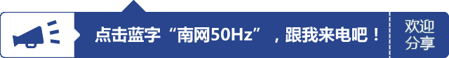 開年請留意：廣東電力交易有了“新規則”，這些都變了！