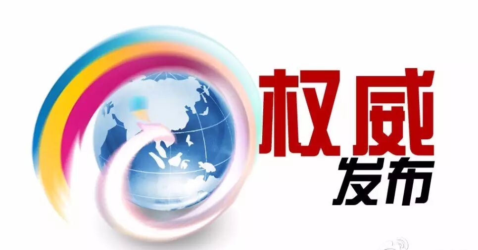 【权威发布】中牟县科技局党组成员、副局长张杰涉嫌严重...