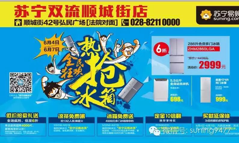 苏宁电器冰箱 6折起疯狂抢购啦! 6公斤波轮洗衣机 仅 699元.