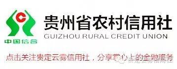 贵州省农村信用社手机银行功能简介