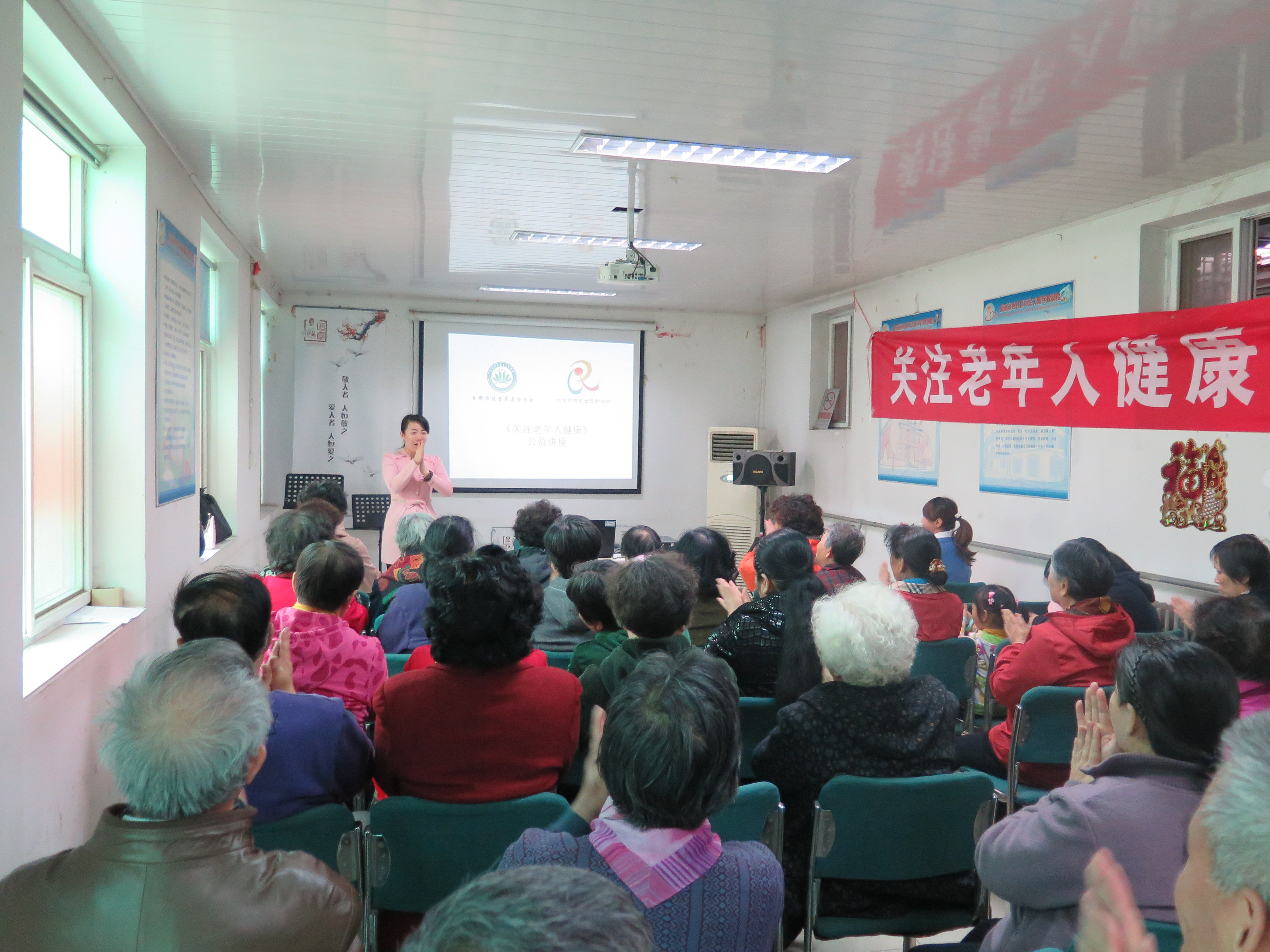 "关注老年人健康"公益讲座第30场--走进康家园西社区