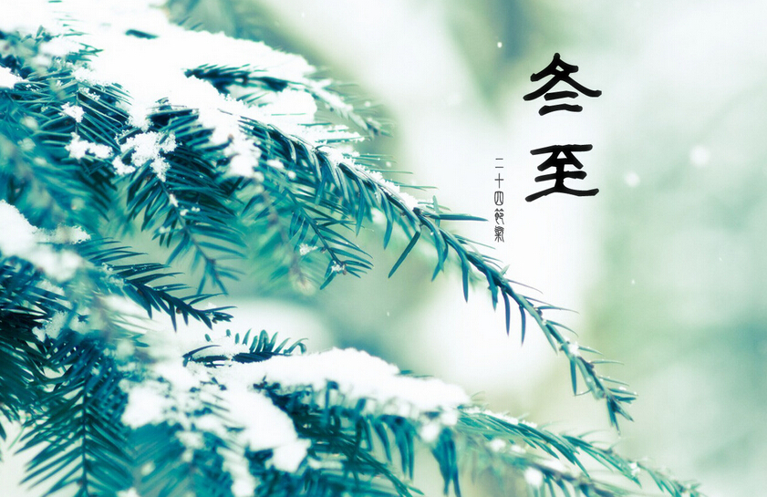 冬至养生正当时(转载网络)410 / 作者:美丽的梦花 / 帖子ID:106915 冬至养生正当时(转载网络)410 / 作者:美丽的梦花 / 帖子ID:106915