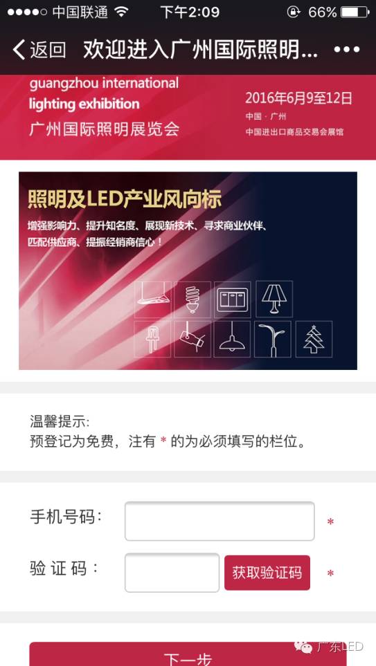 线性恒流源&如何做出高性能的LED光引擎！光亚展微信直通车！