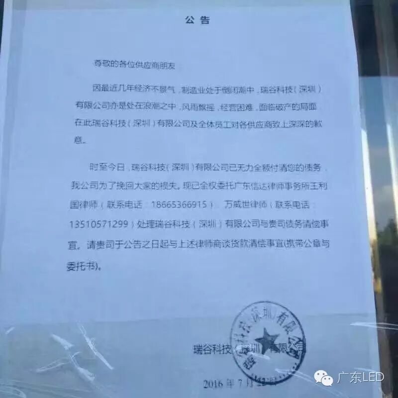 LED老板必读：比“倒闭潮”更可怕的事丨GDLED内参
