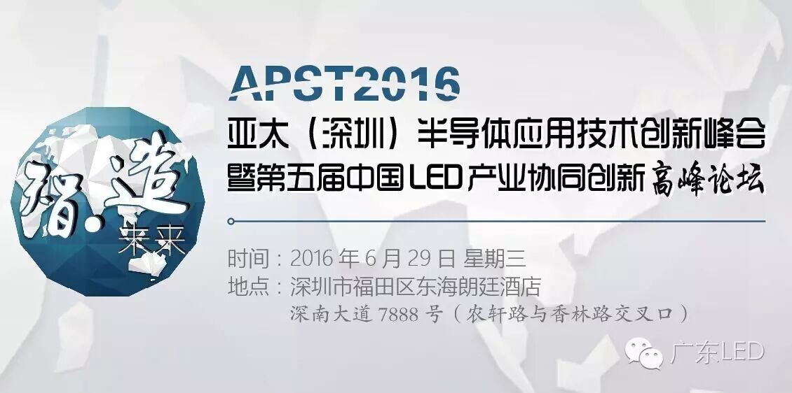 大咖云集！联合国专家、中南海导师集体空降，APST亚太半导体峰会就差你啦！