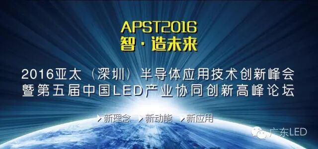 明天大咖干货有多干？2016APST亚太半导体峰会终极剧透