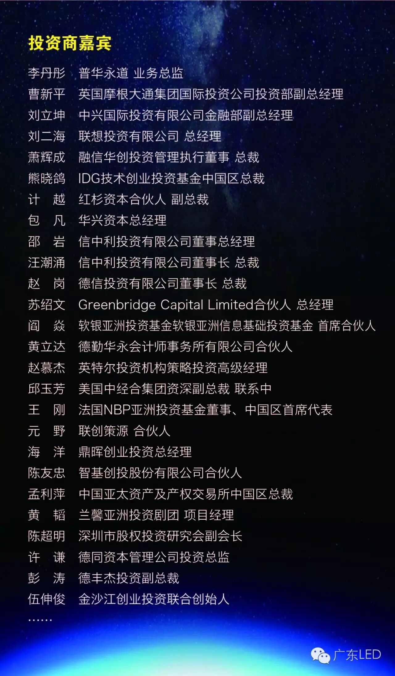 执掌百亿美元项目是怎样体验？LED业如何玩转融资？| 与华尔街金融家、联合国大咖相约APST