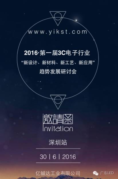 视频重播 |智·造未来， 2016 APST亚太半导体应用技术创新峰会精彩演绎！