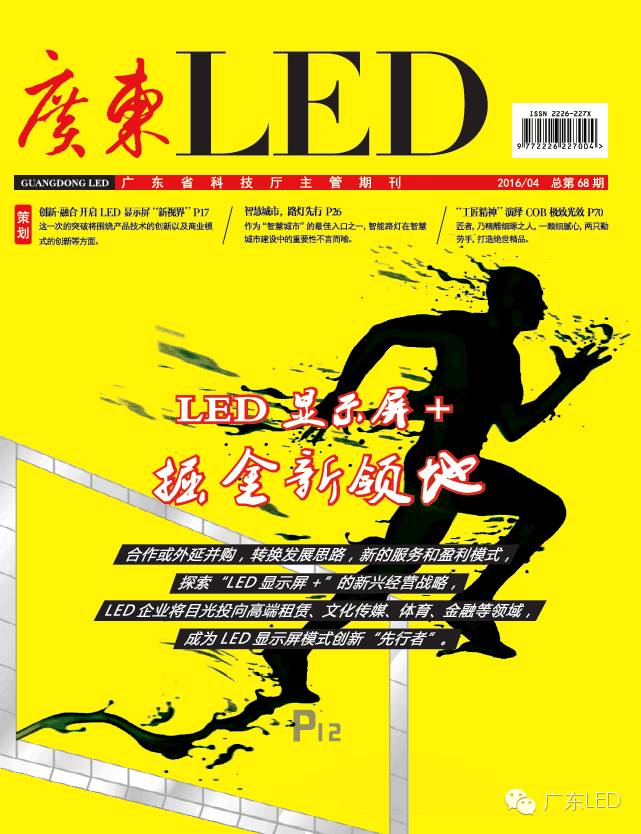 警惕LED新三板陷阱