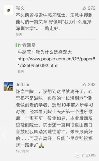 再见，最牛光电院士！