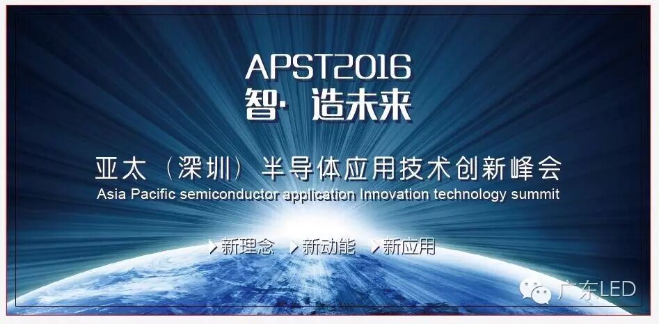 大咖云集！联合国专家、中南海导师集体空降，APST亚太半导体峰会就差你啦！