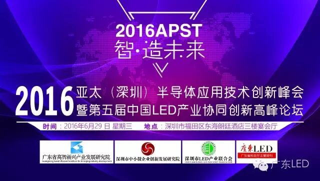 明天大咖干货有多干？2016APST亚太半导体峰会终极剧透