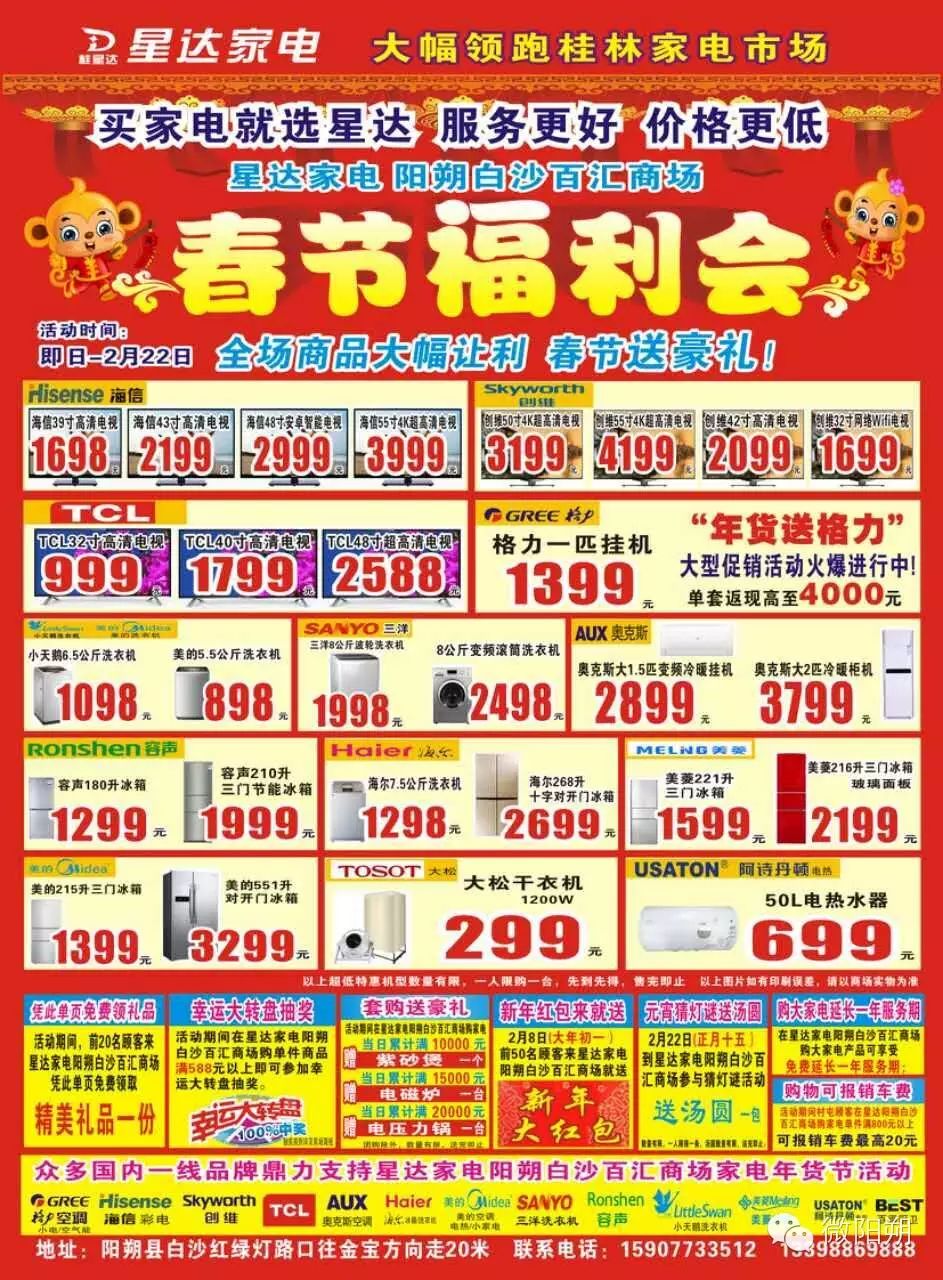 星达家电,阳朔白沙百汇商场家电年货节