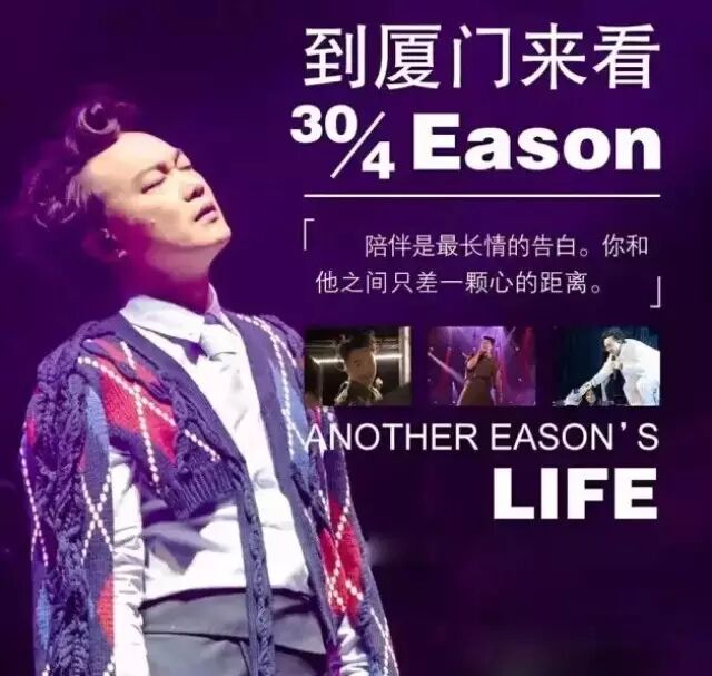 不花一分钱看男神!陈奕迅·厦门演唱会门票免费送!!...