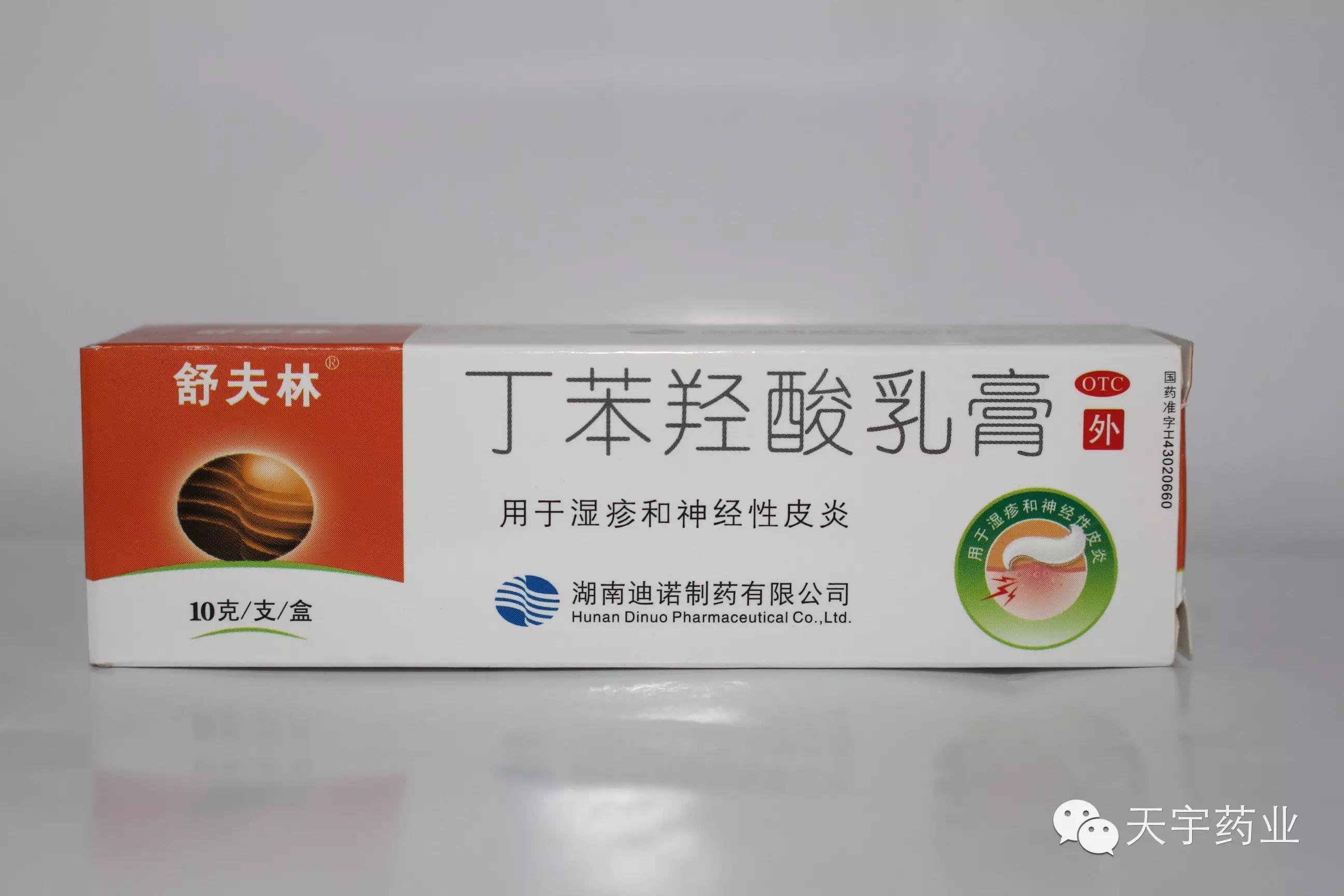 舒夫林丁苯羟酸乳膏