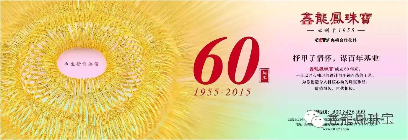 鑫龍鳳珠寶