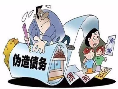 离婚，如何判断对方伪造债务
