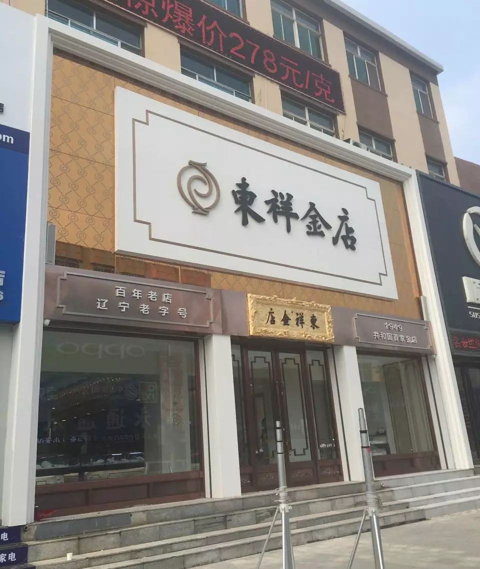 【东祥金店 台安旗舰店】6月26日扩店开业 转发免费送玉髓手链