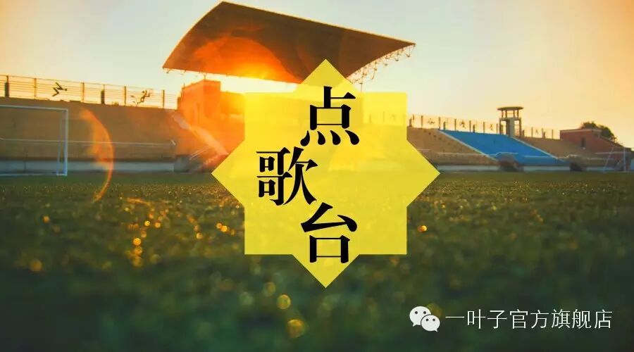 点歌台 姑娘:她数的羊都跑了   点一曲:林俊杰的《修炼爱...