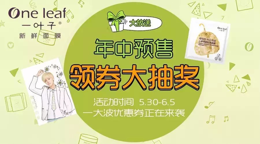 【送!见者有份】参与即送植物肽面膜+鹿晗形象卡